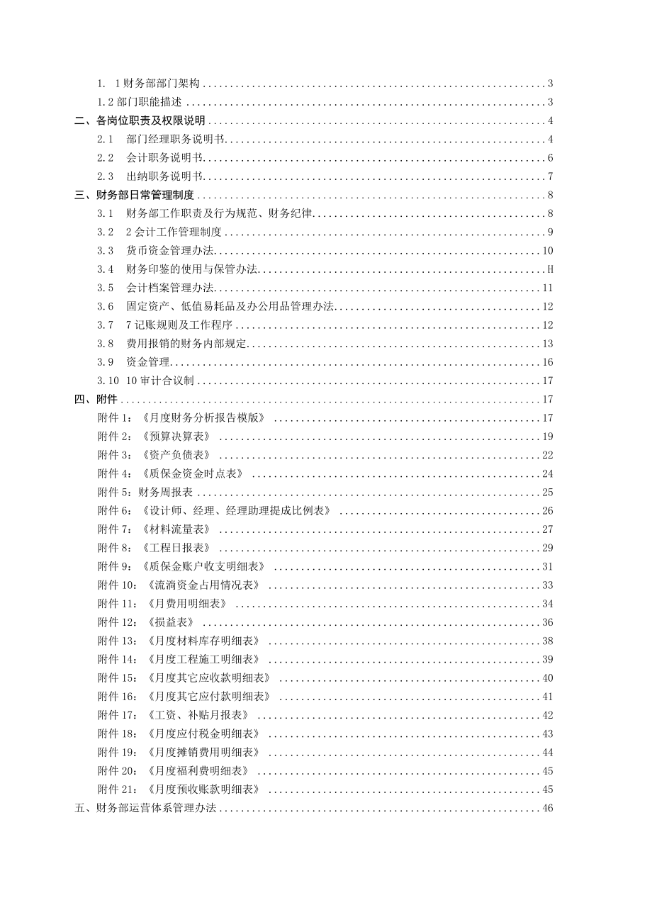 某公司财务部管理手册(DOC 46页).docx_第2页