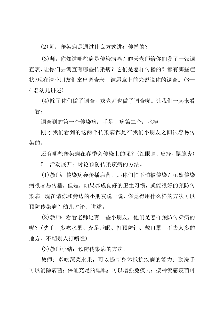 大班健康《预防传染病》教案.docx_第2页