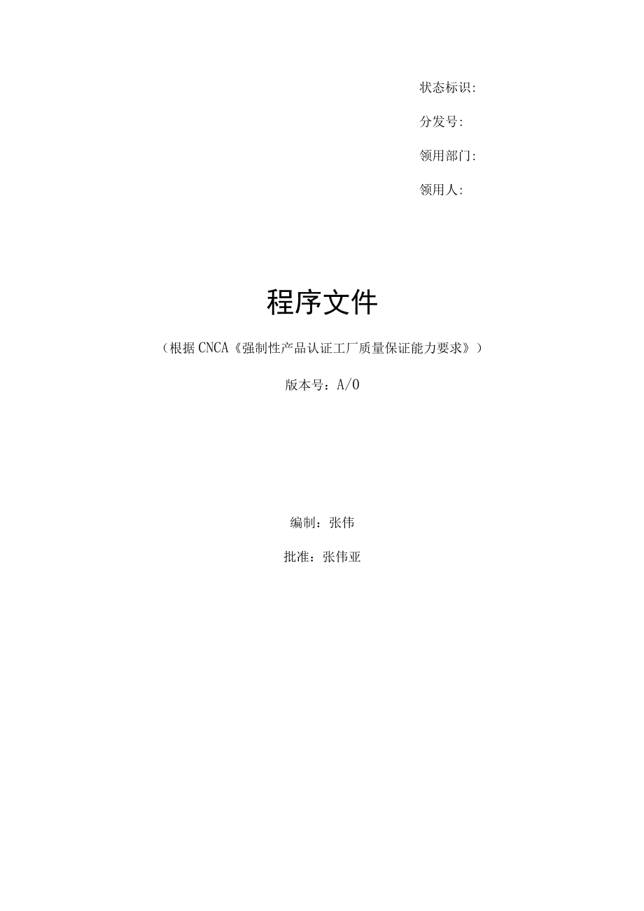 某摩托车强制性产品认证文件.docx_第2页