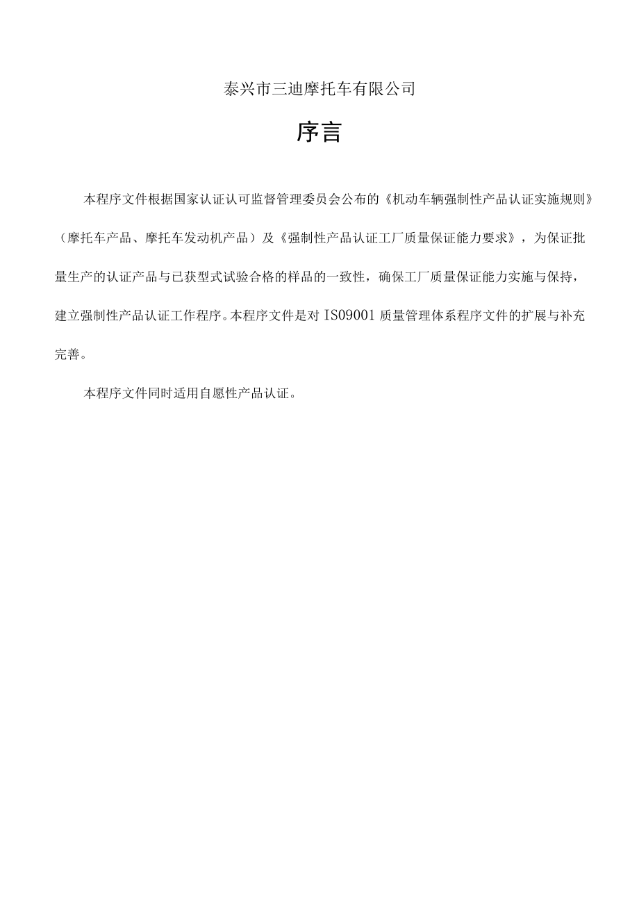 某摩托车强制性产品认证文件.docx_第3页