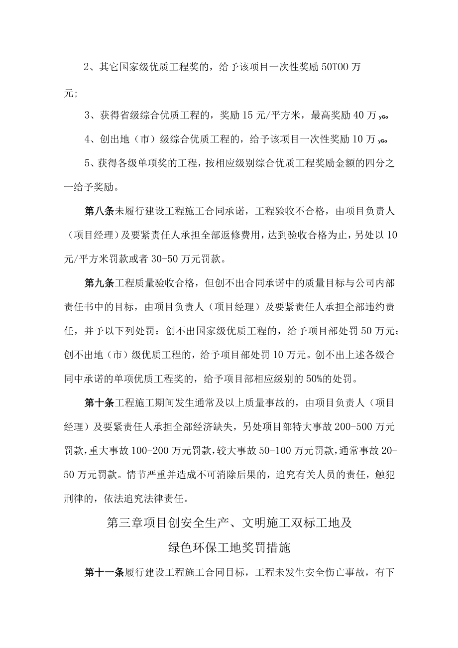 某建设集团有限责任公司管理制度汇编.docx_第2页