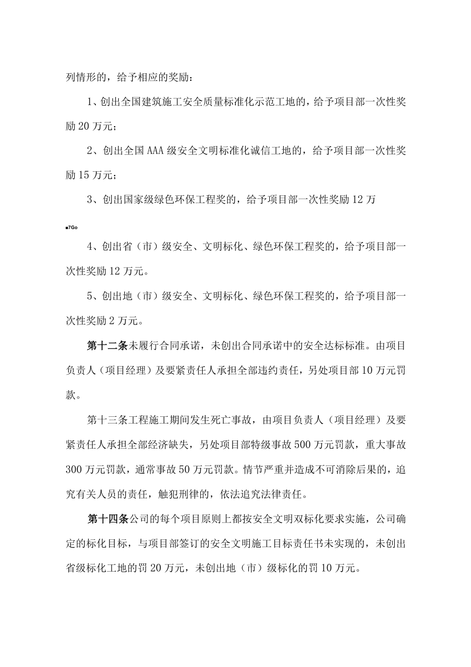 某建设集团有限责任公司管理制度汇编.docx_第3页