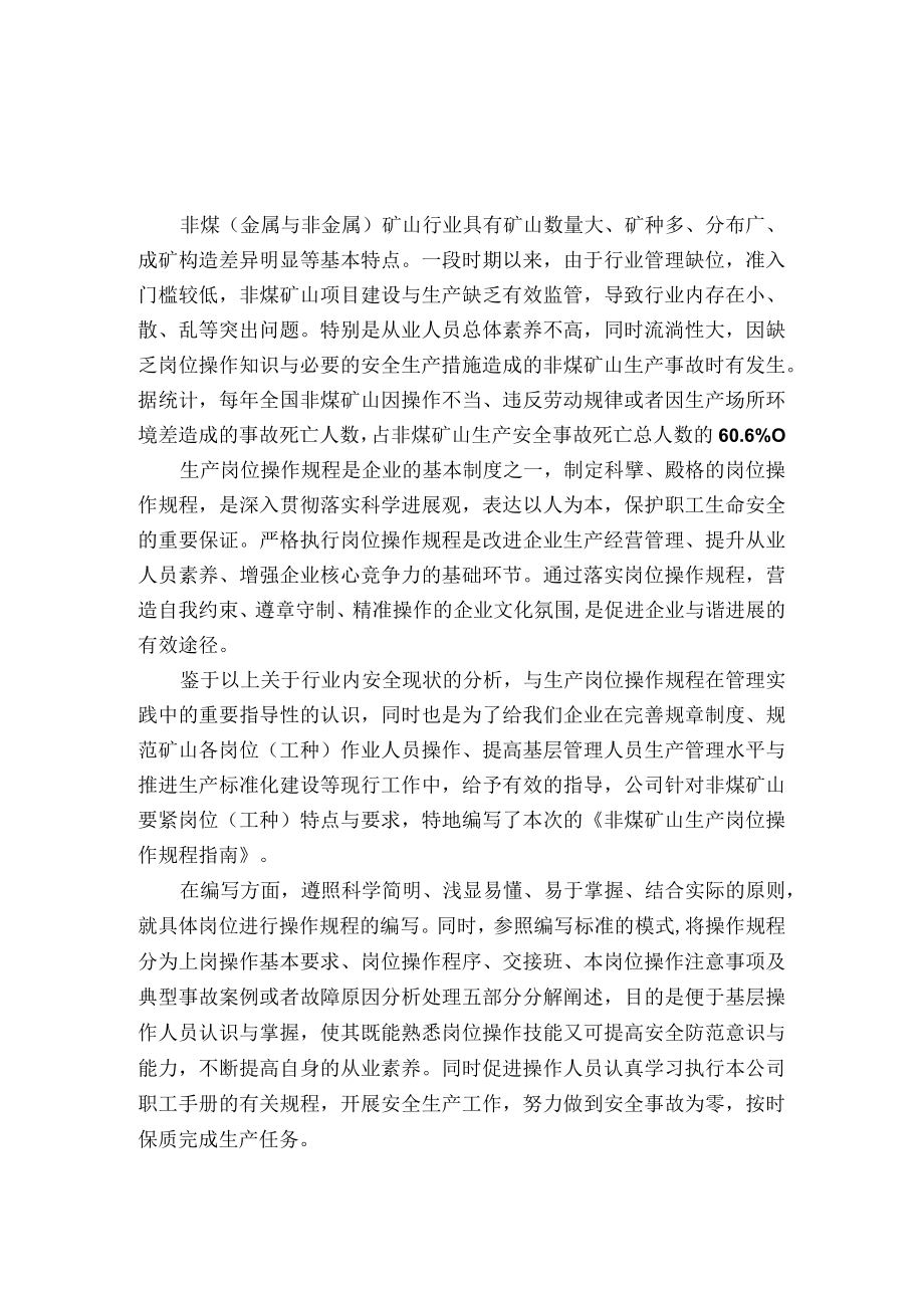 某公司生产岗位操作规程指南.docx_第2页