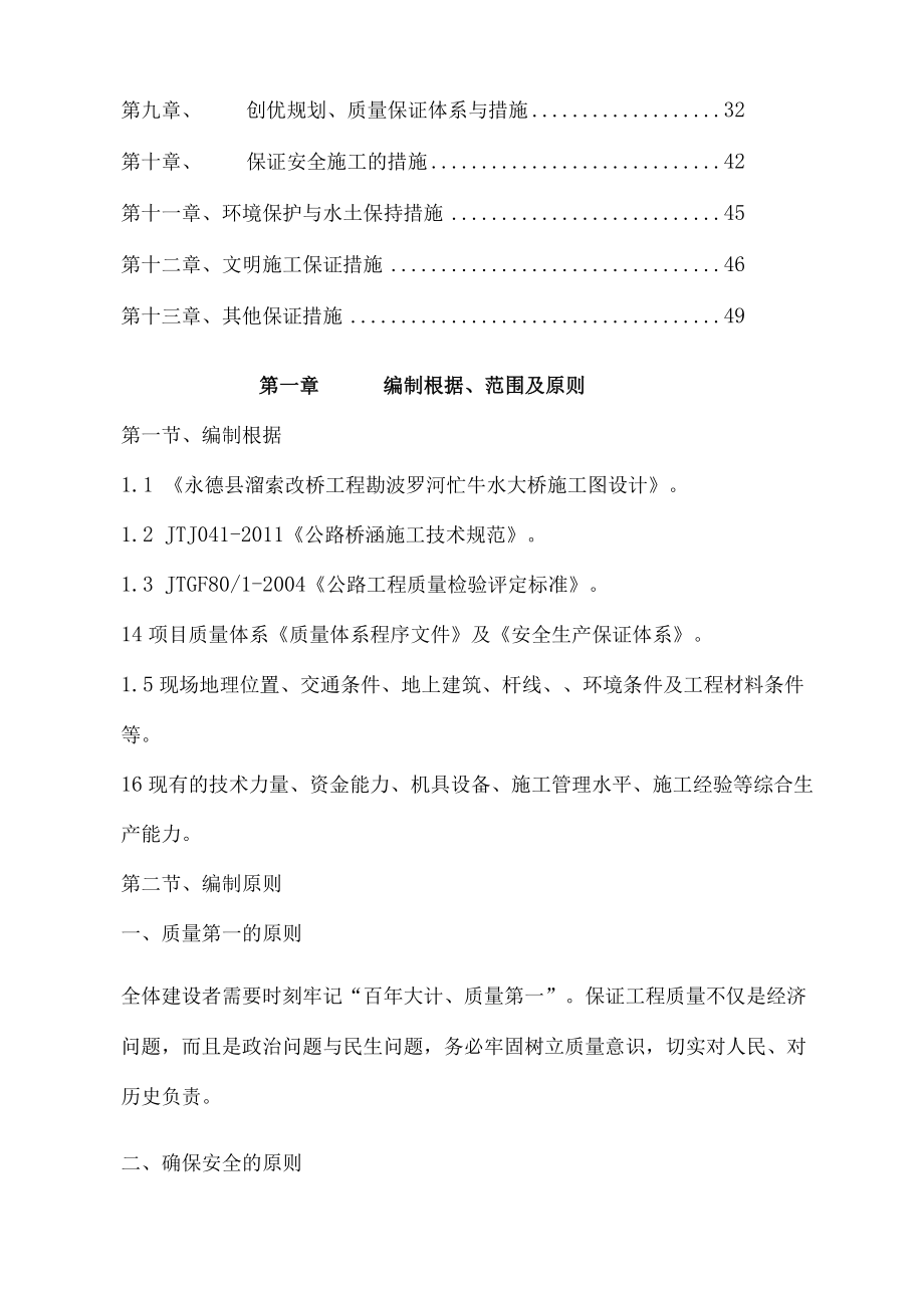 某改桥工程施工组织设计.docx_第2页