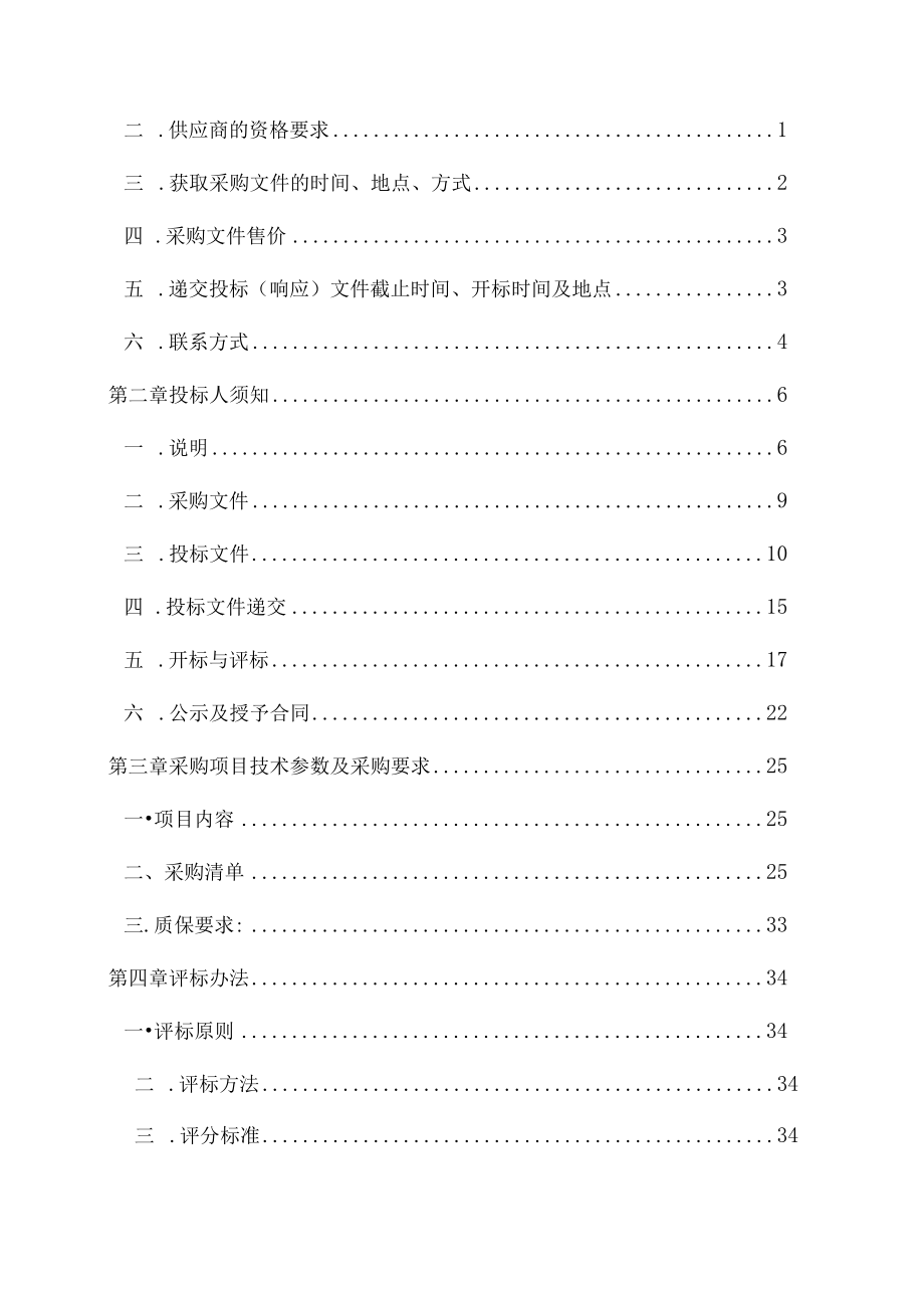 某建筑工程学校数字校园设备采购文件.docx_第2页