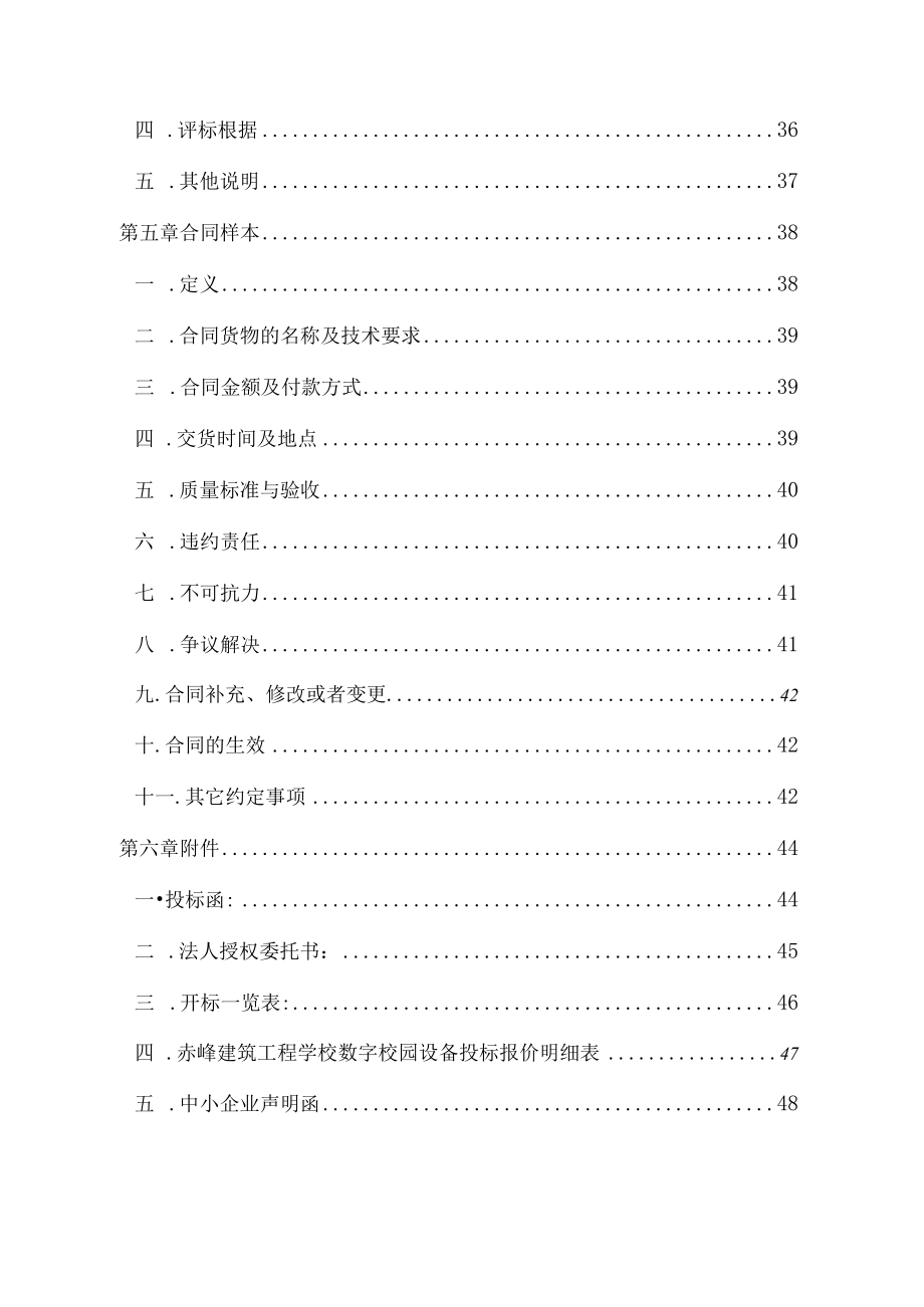 某建筑工程学校数字校园设备采购文件.docx_第3页