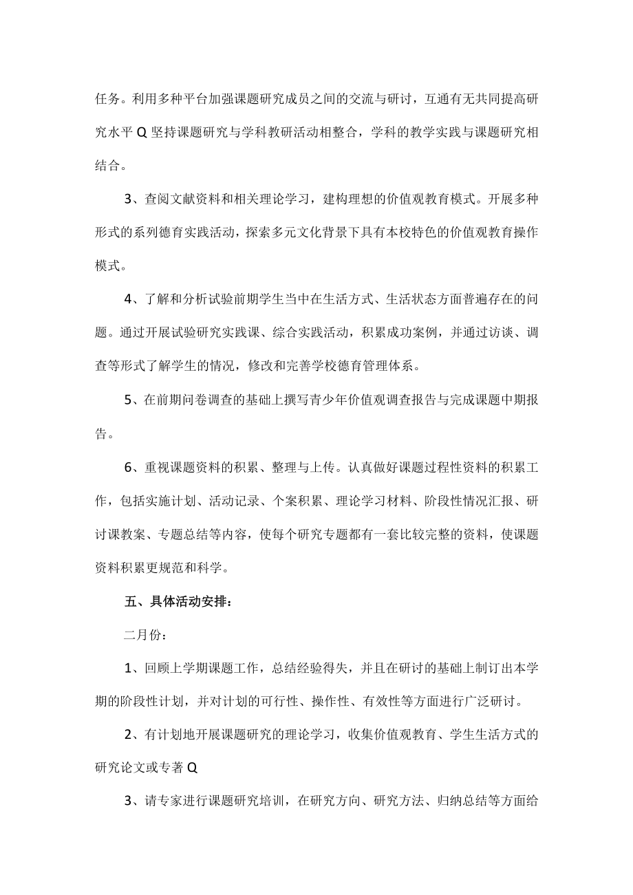 德育课题研究计划：多元文化背景下当代中小学学生核心价值观.docx_第2页