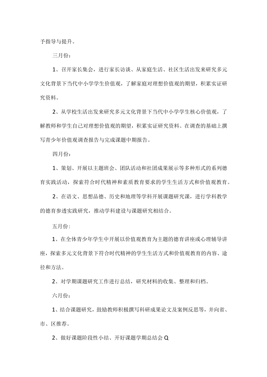 德育课题研究计划：多元文化背景下当代中小学学生核心价值观.docx_第3页