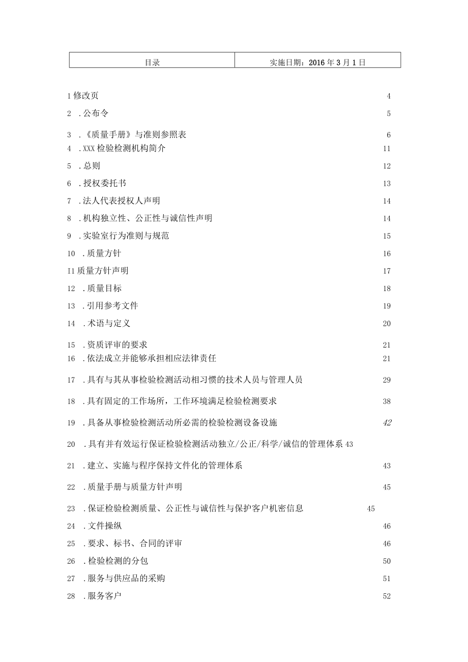 某公司质量手册(DOCX 95页).docx_第2页