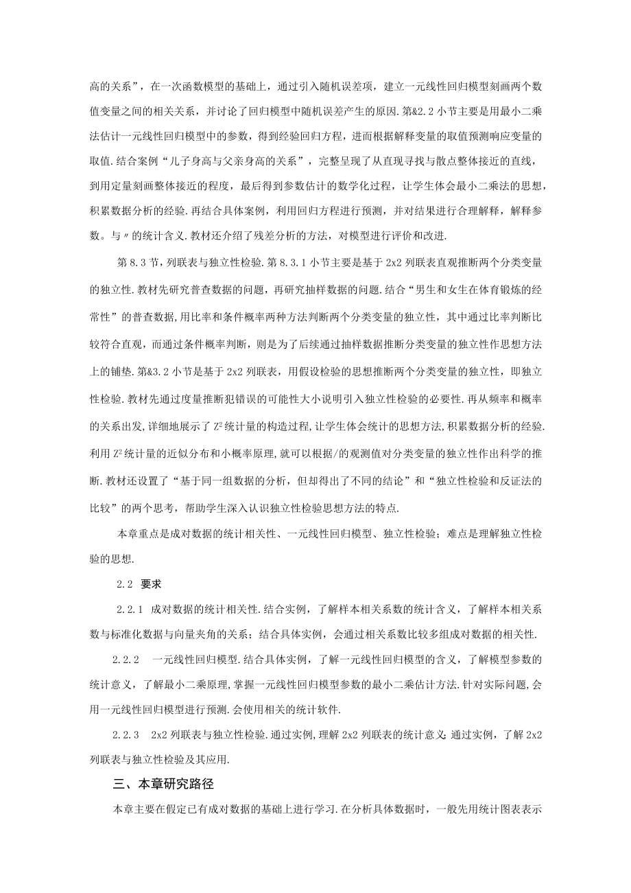 成对数据的统计分析 单元整体设计.docx_第2页