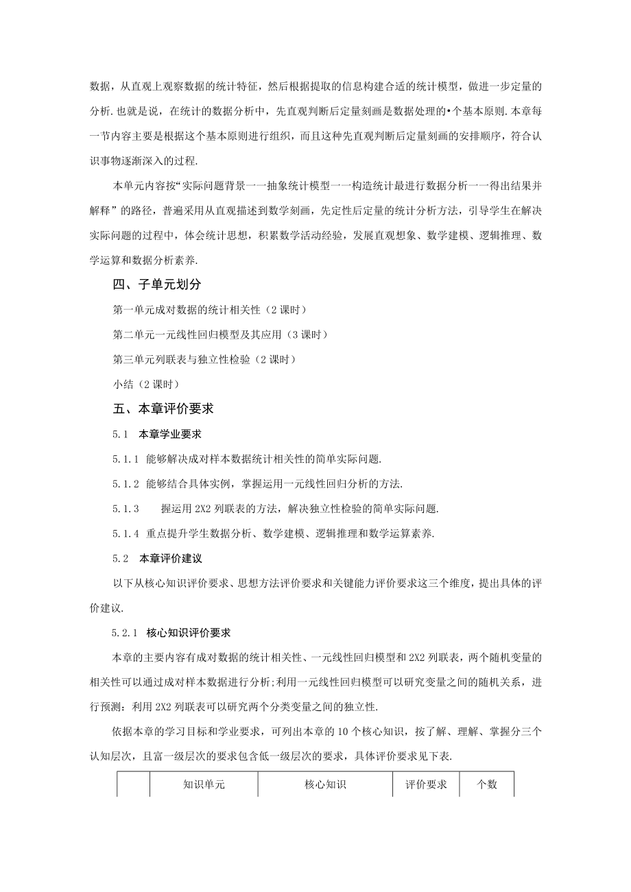 成对数据的统计分析 单元整体设计.docx_第3页