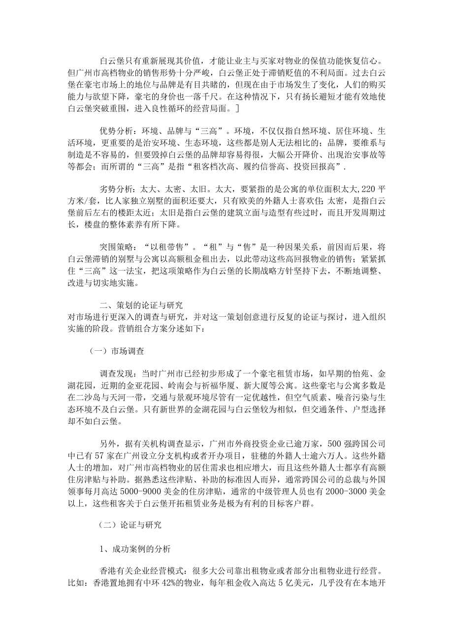 某房屋以租带售营销策划案研讨.docx_第2页