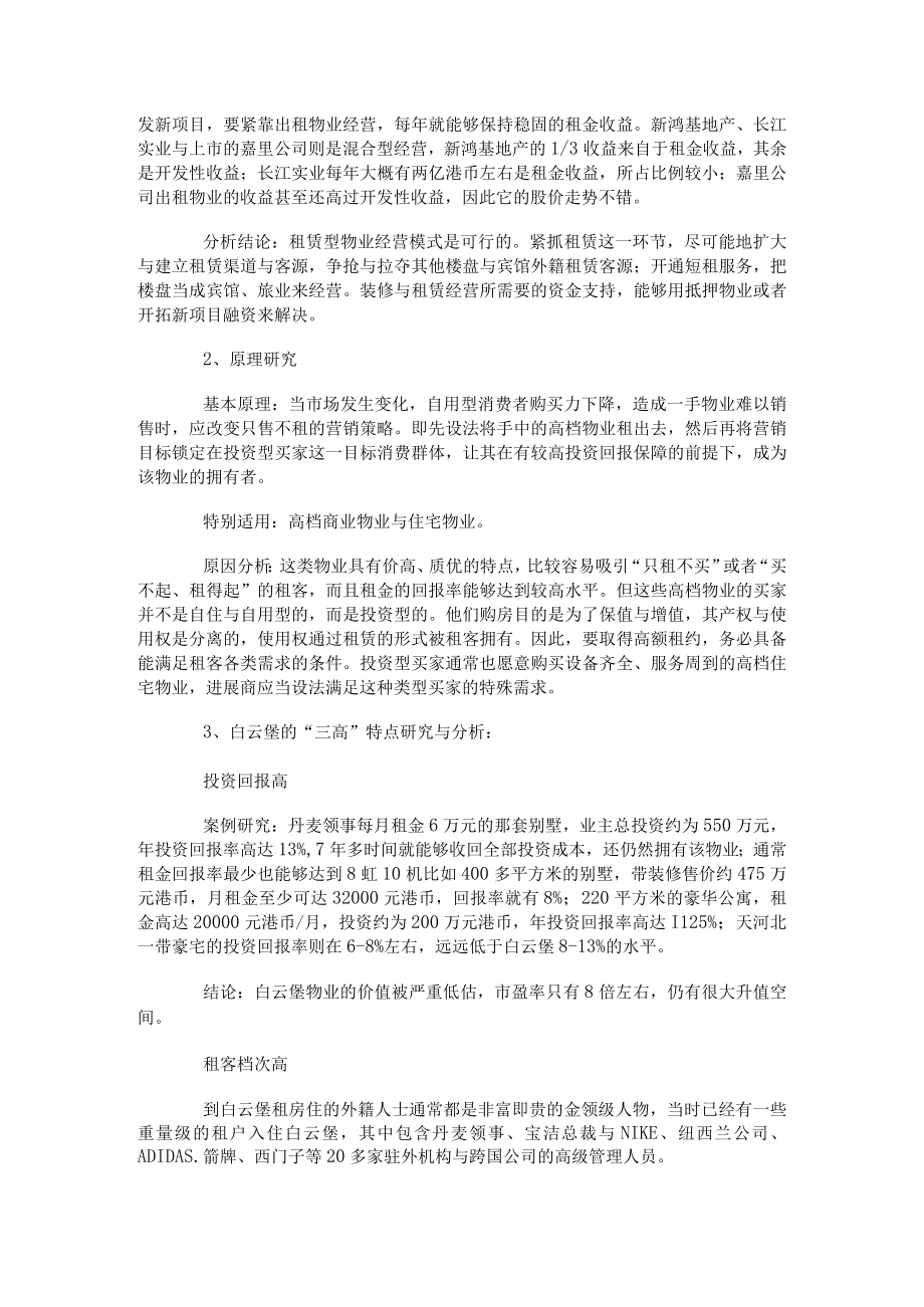 某房屋以租带售营销策划案研讨.docx_第3页