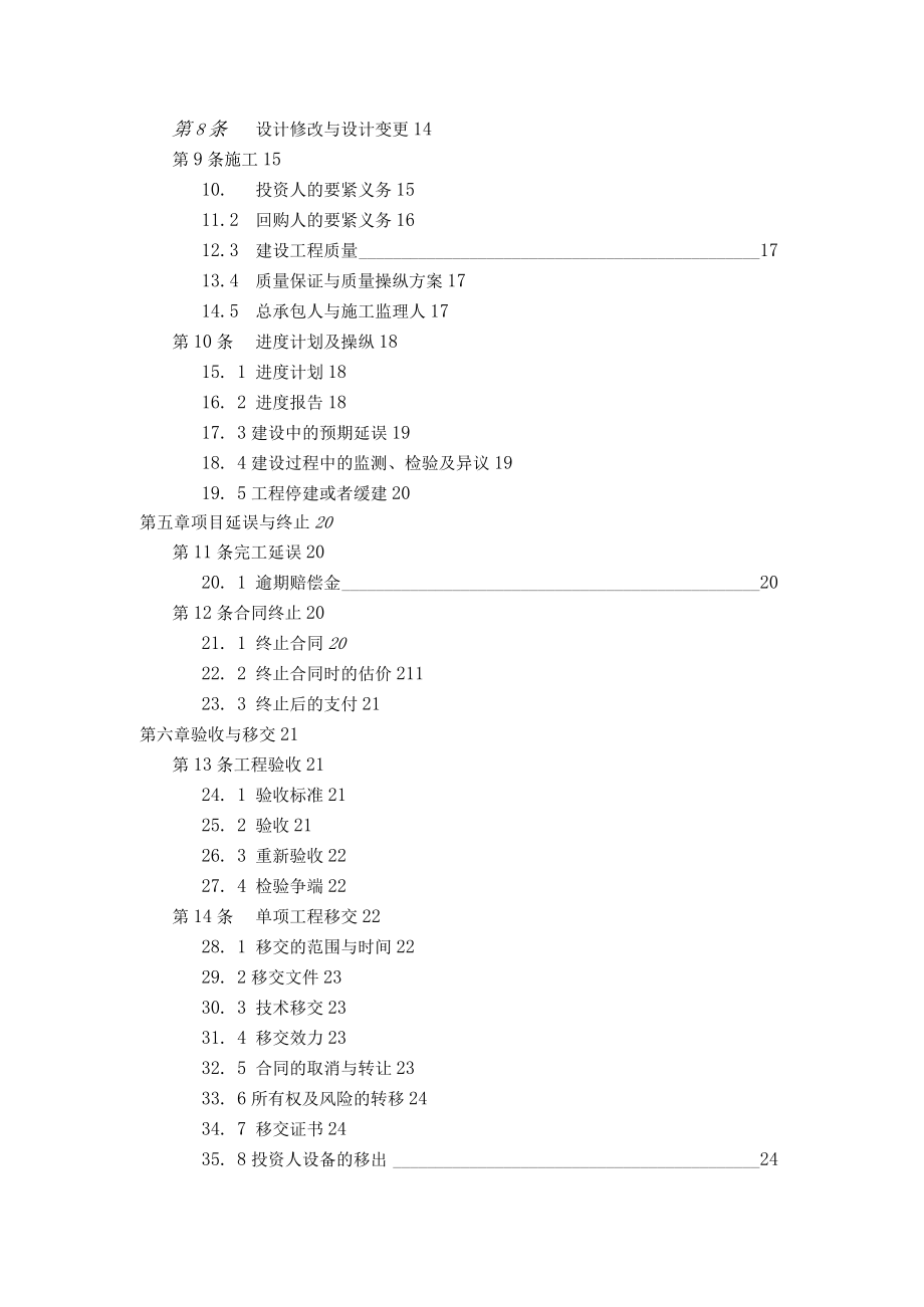 某基础设施项目BT合同范本.docx_第3页