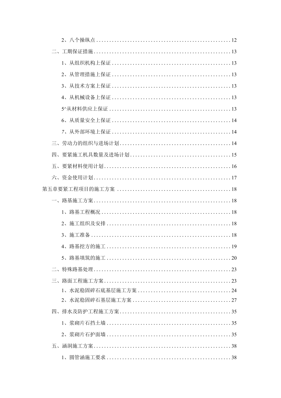 某公路工程实施性施工组织设计(DOCX 81页).docx_第2页