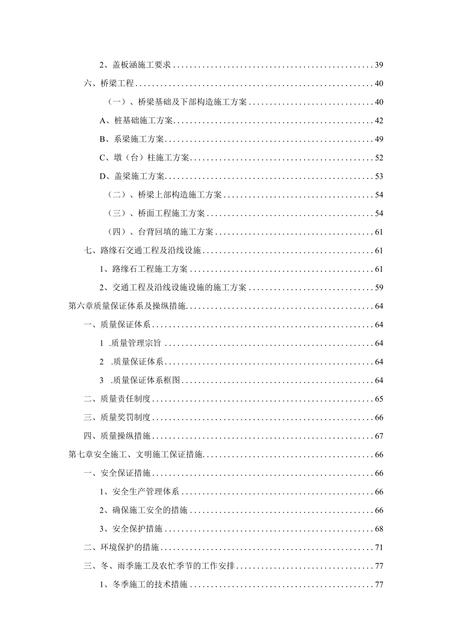 某公路工程实施性施工组织设计(DOCX 81页).docx_第3页