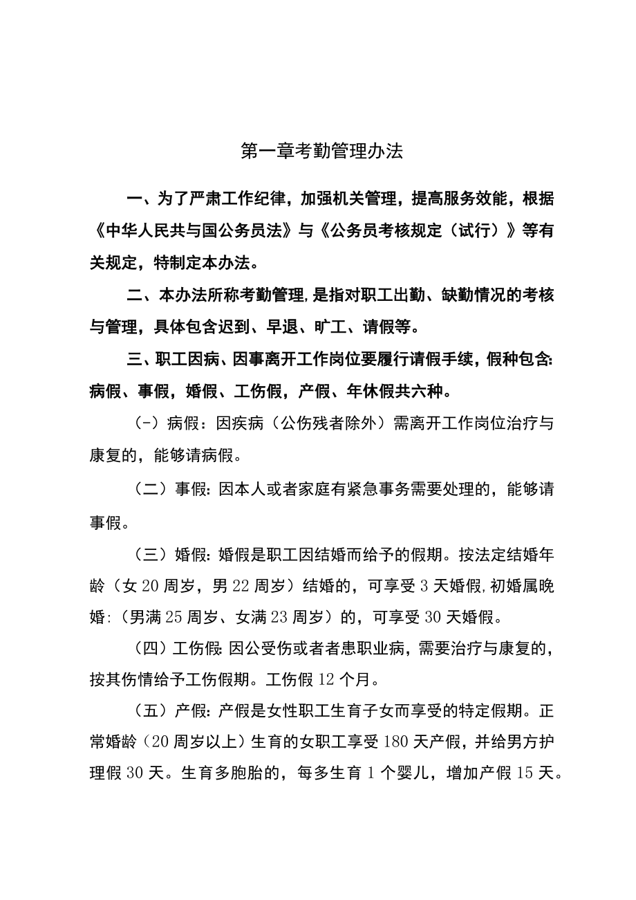 某公司管理制度汇编(DOC 36页).docx_第2页