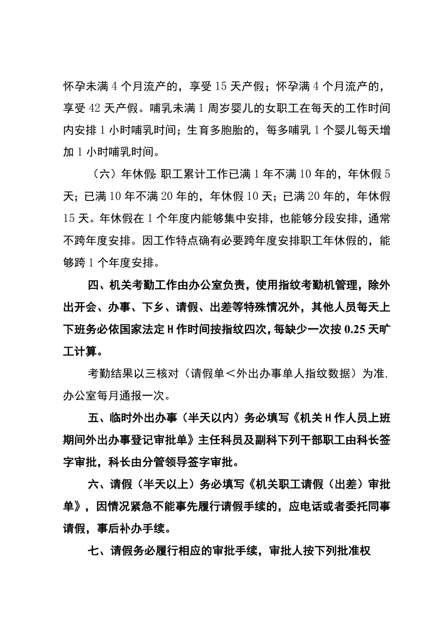 某公司管理制度汇编(DOC 36页).docx_第3页