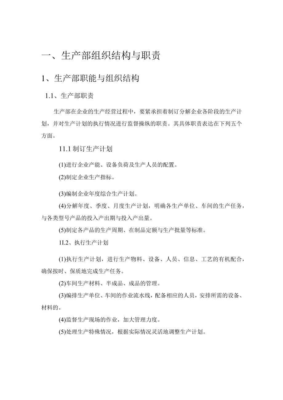 某技术工厂生产管理制度汇编.docx_第2页