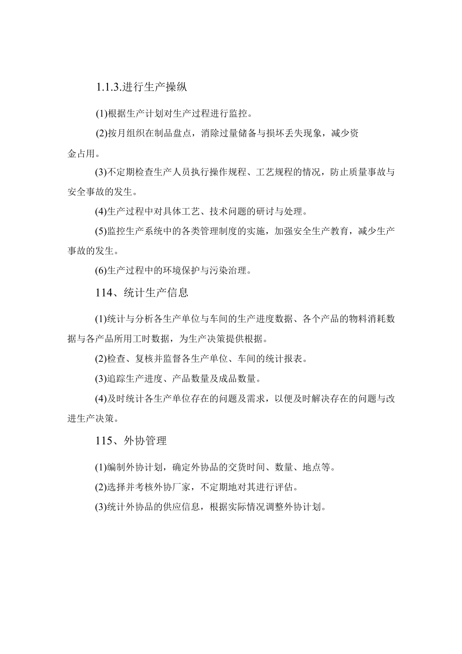 某技术工厂生产管理制度汇编.docx_第3页