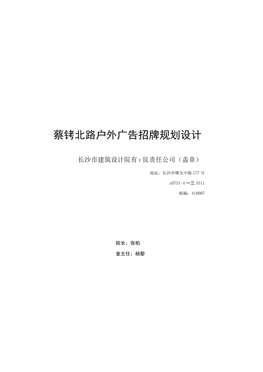 某户外广告招牌规划设计.docx_第1页