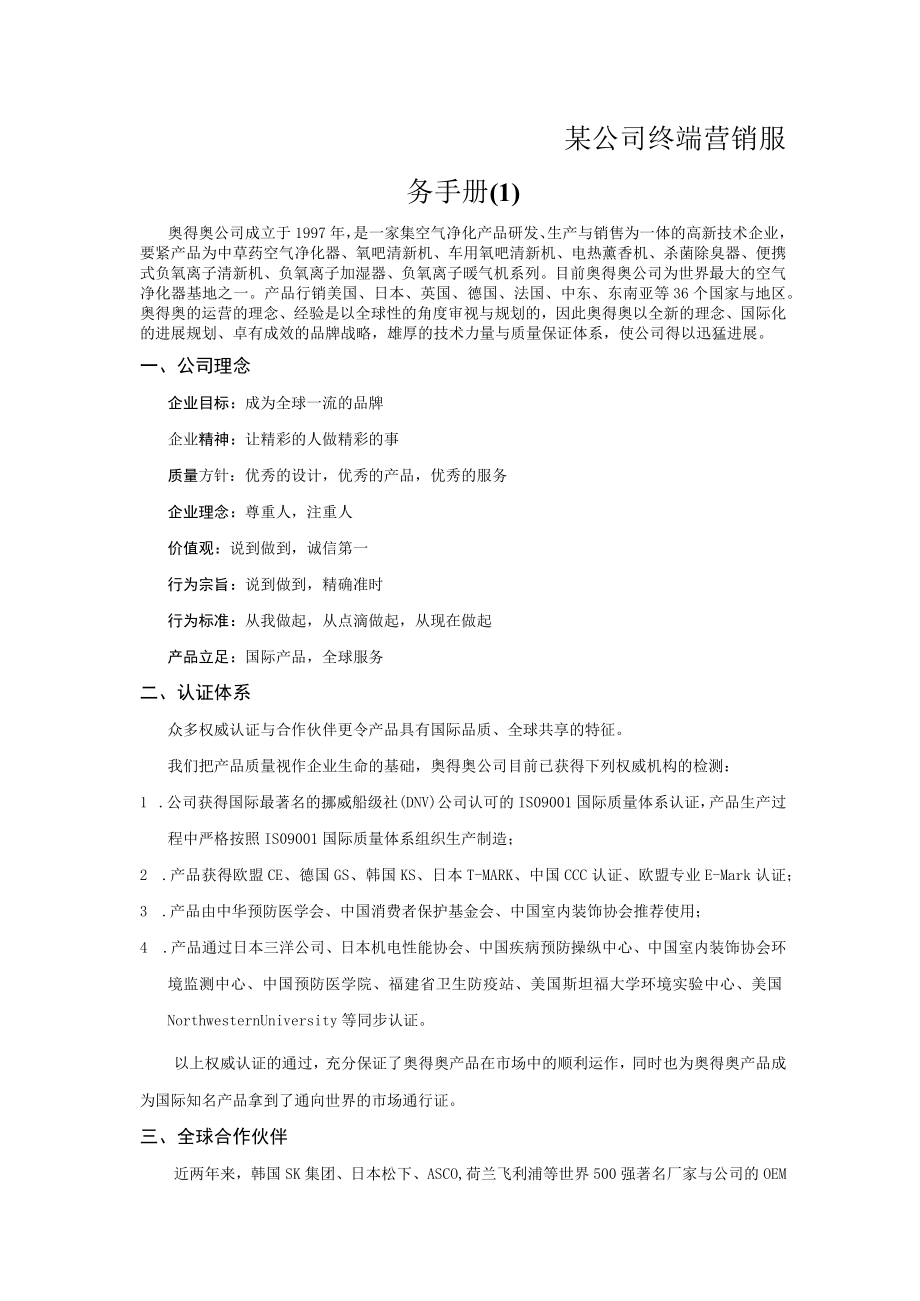 某公司终端营销服务手册(1).docx_第1页