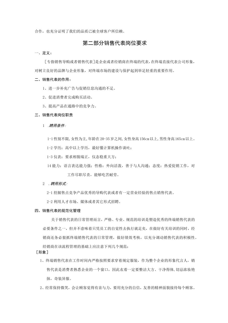 某公司终端营销服务手册(1).docx_第2页