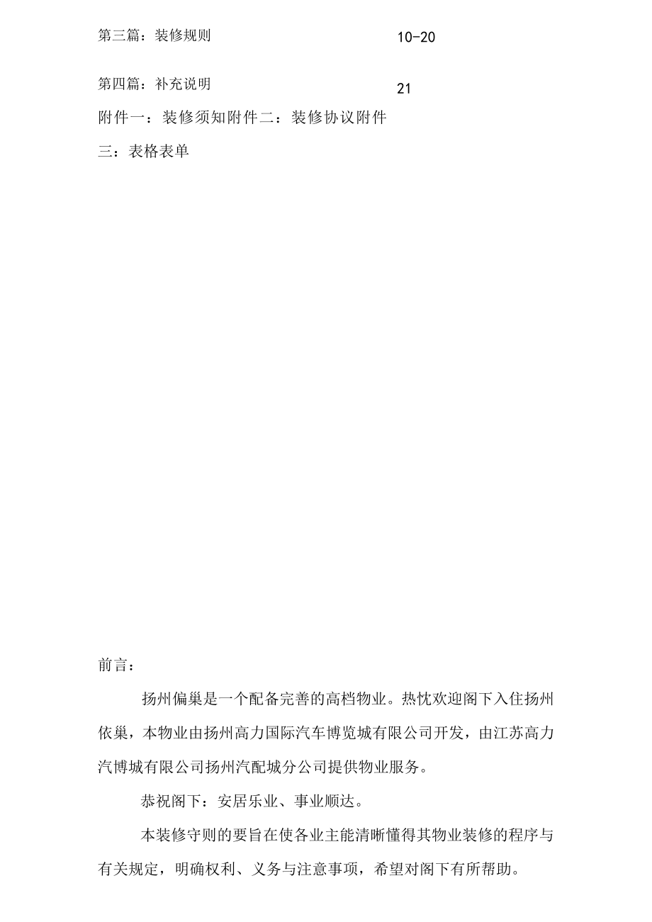 某公司项目服务中心装修管理方案.docx_第2页