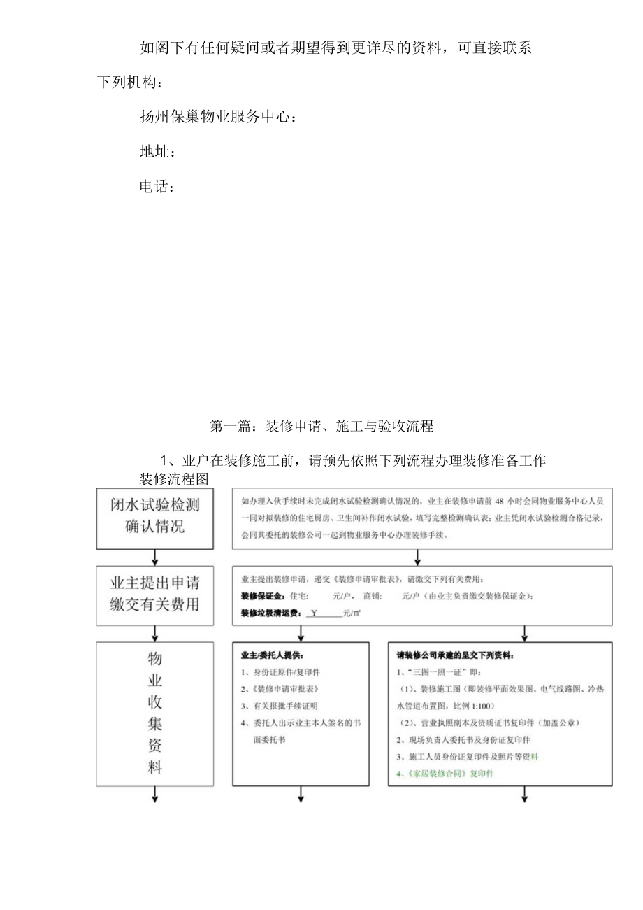 某公司项目服务中心装修管理方案.docx_第3页