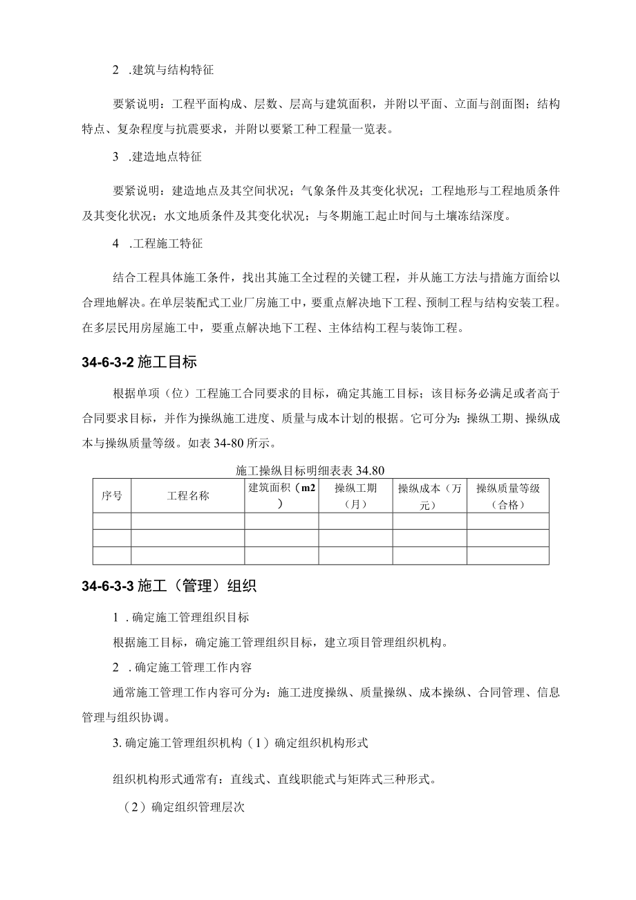 某建筑工程施工组织设计(doc 18页).docx_第3页