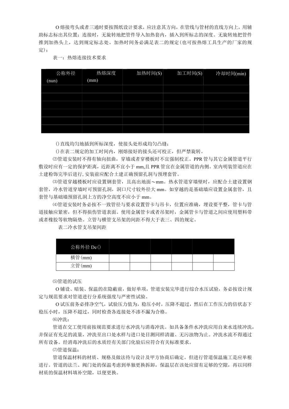 某广播电视中心综合楼技术标.docx_第3页