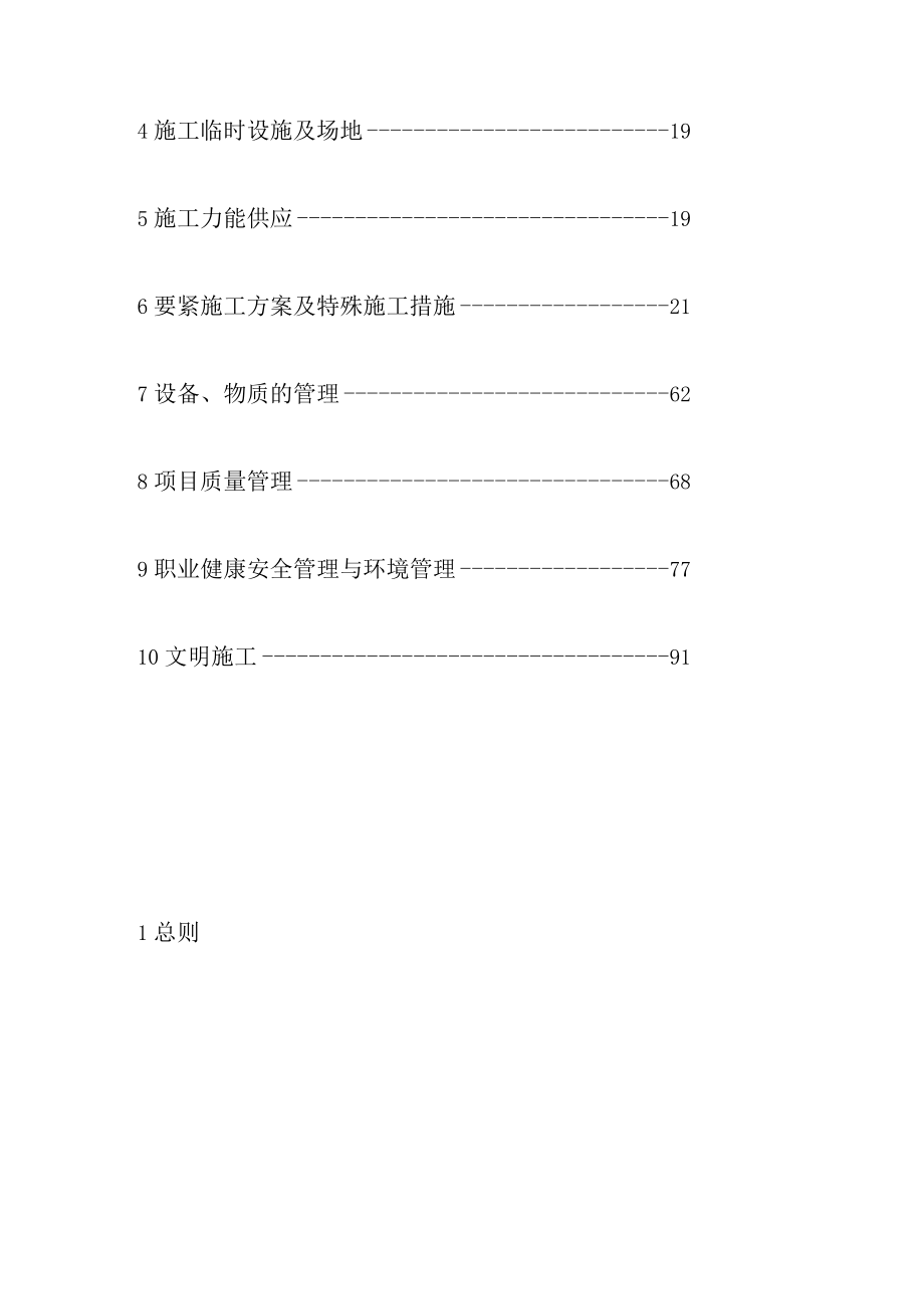 某公司脱硫除尘一体化改造工程施工组织设计.docx_第2页