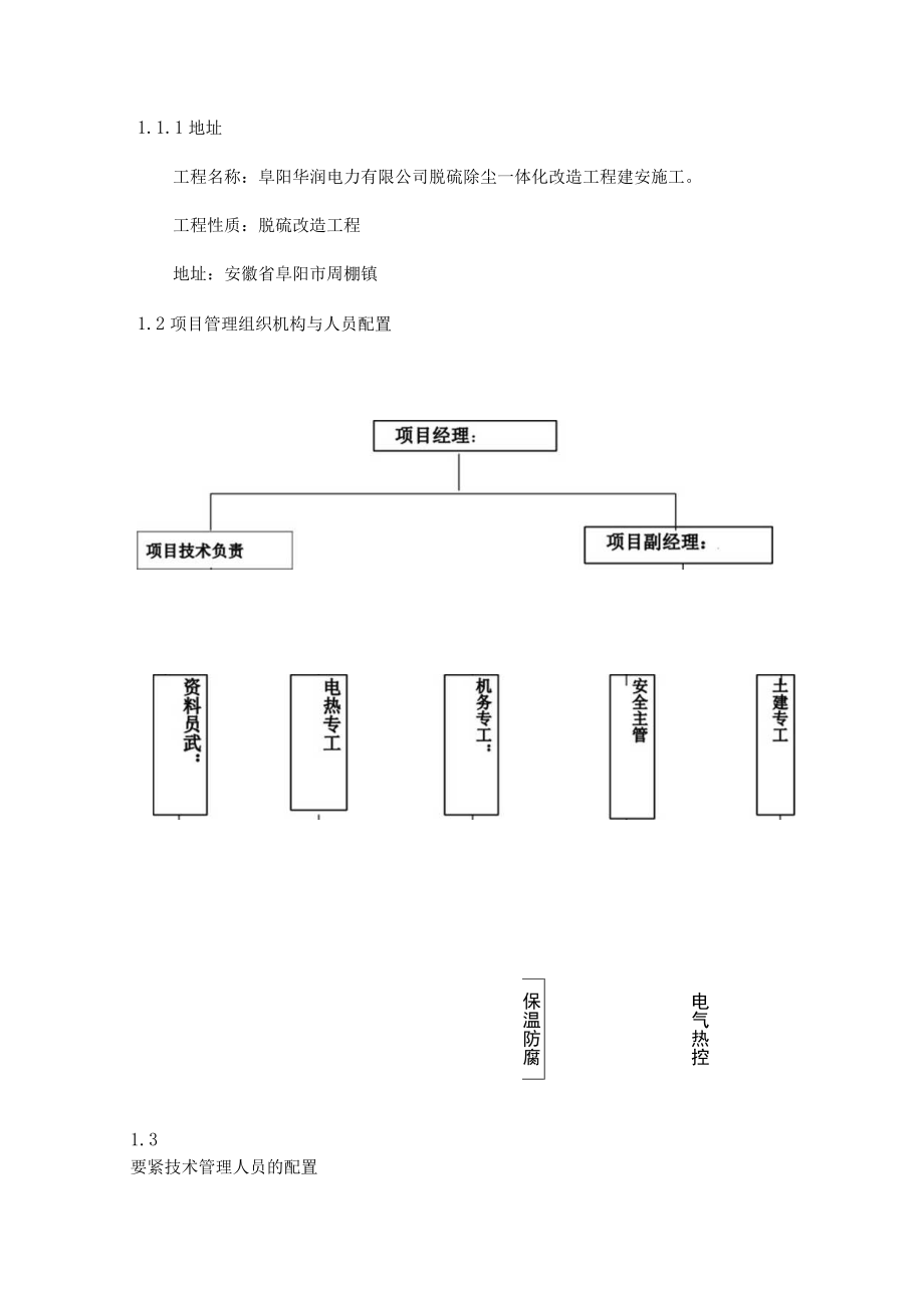 某公司脱硫除尘一体化改造工程施工组织设计.docx_第3页