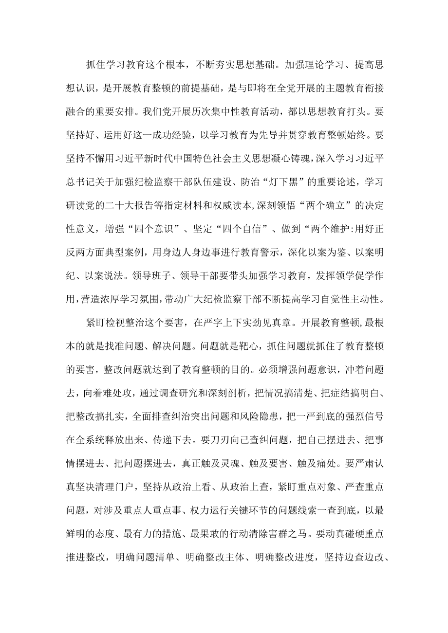 把严要求和实举措有机融合推动教育整顿走深走实.docx_第2页