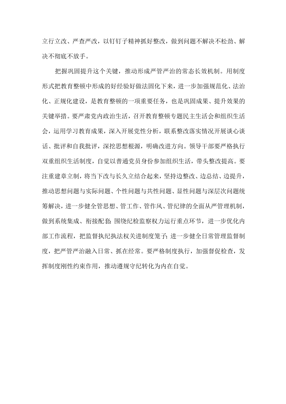 把严要求和实举措有机融合推动教育整顿走深走实.docx_第3页