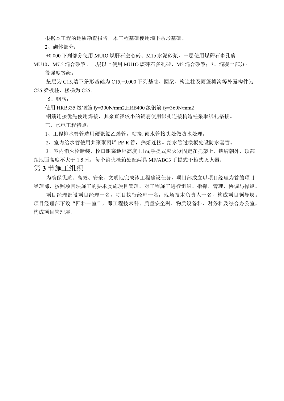 某公司职工公寓楼工程施工组织设计.docx_第3页