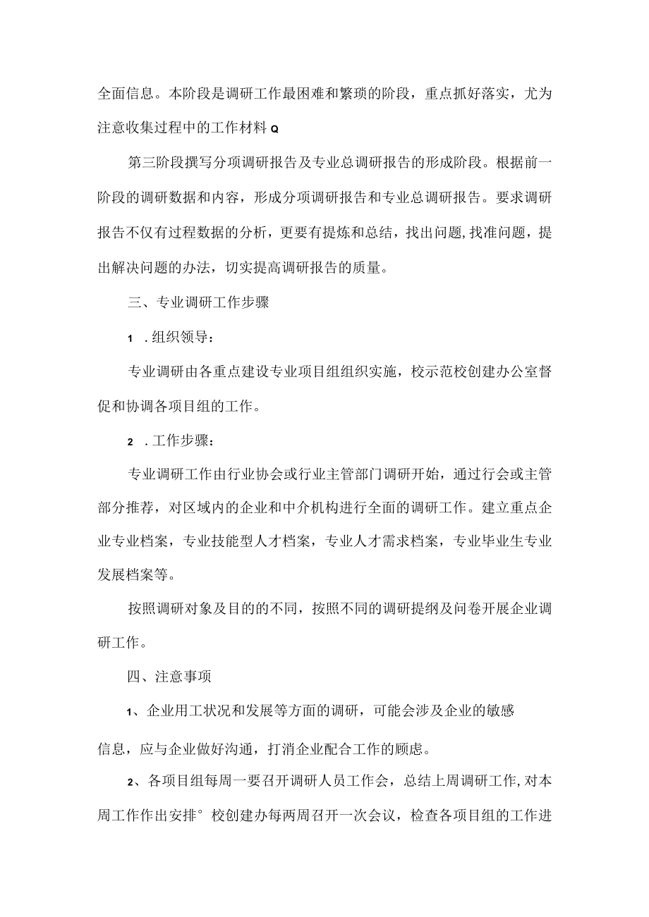 大调研活动实施方案3篇.docx_第2页