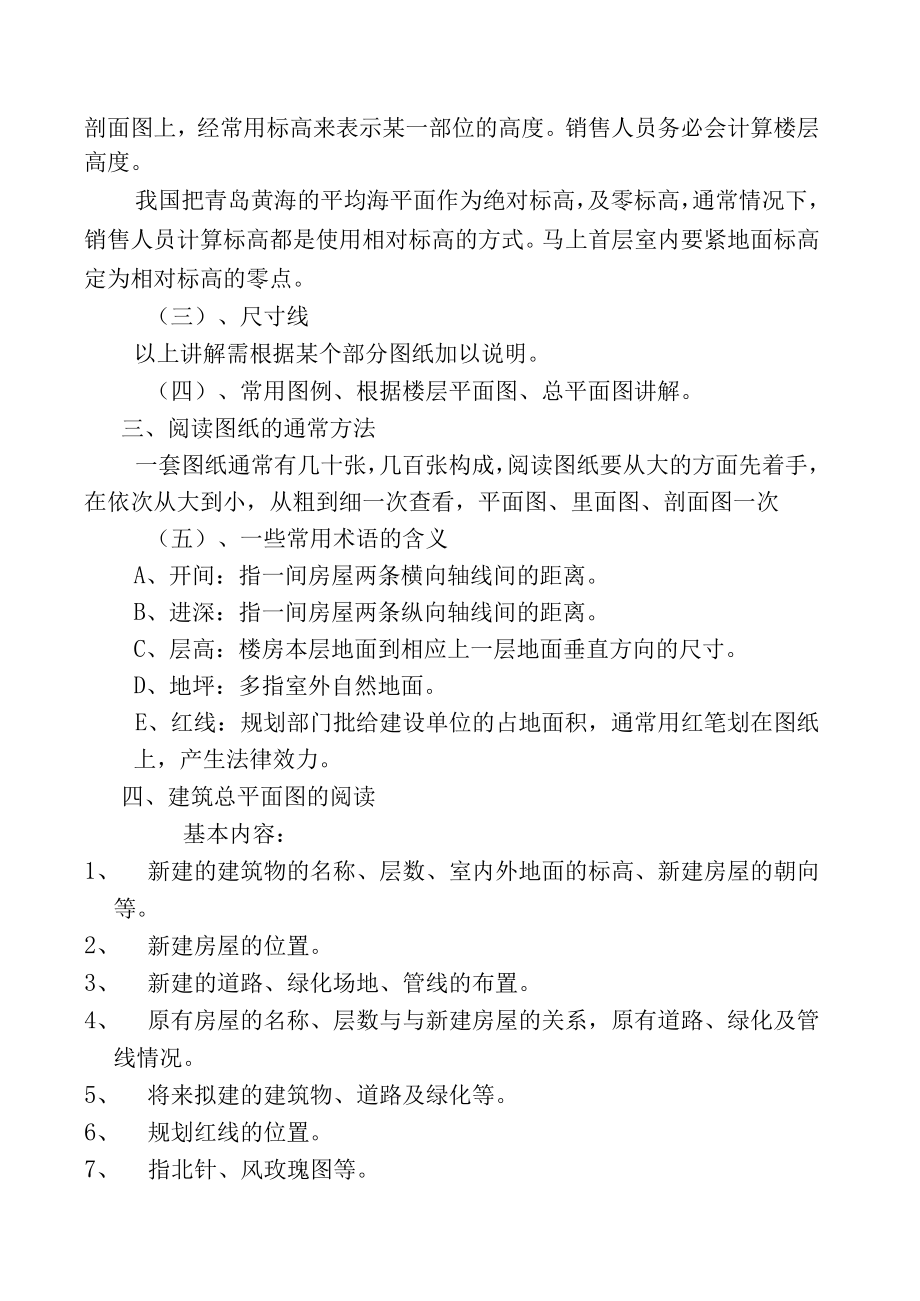 某房地产售楼人员培训资料.docx_第2页