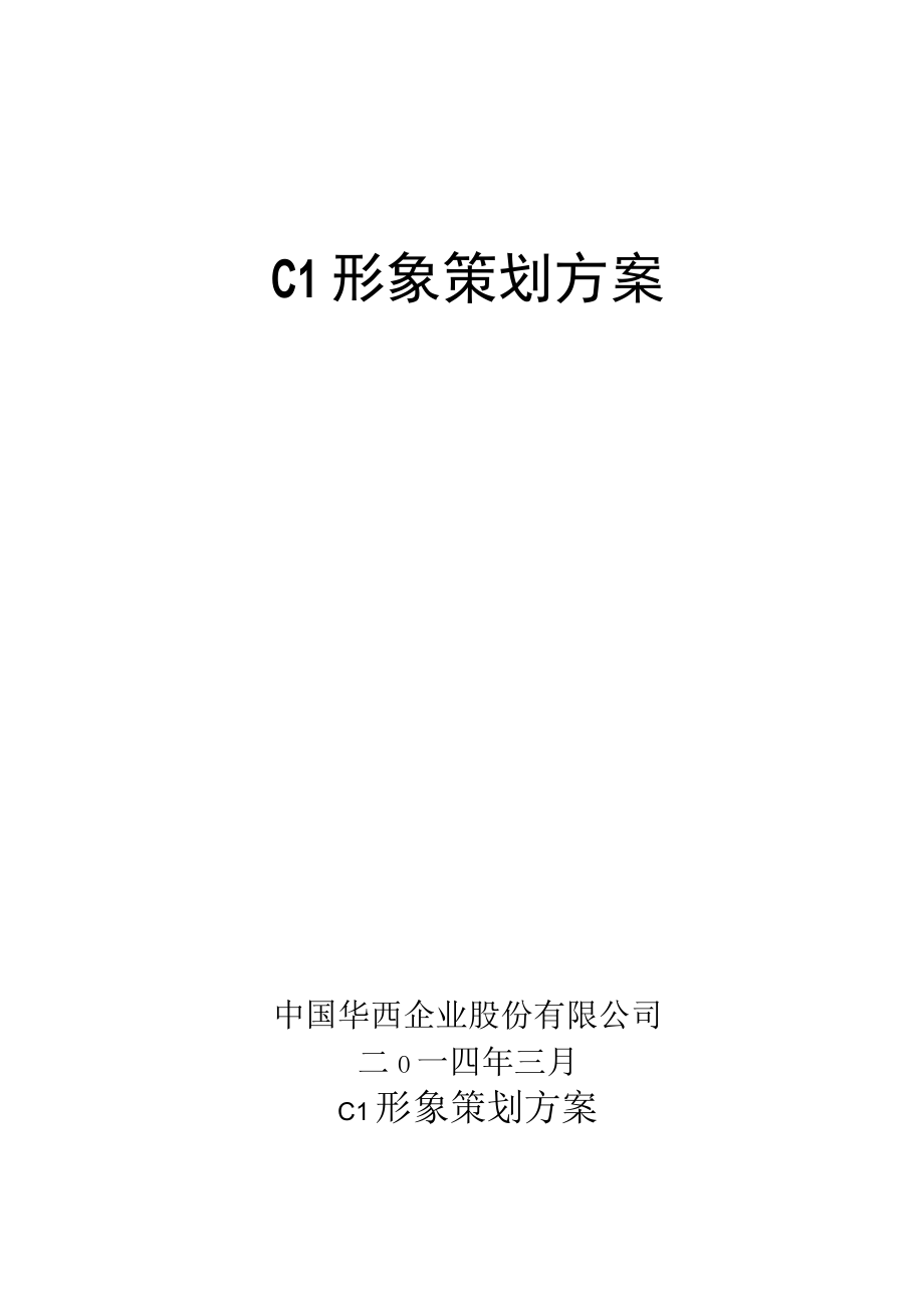 某建设总工程CI形象策划方案.docx_第1页