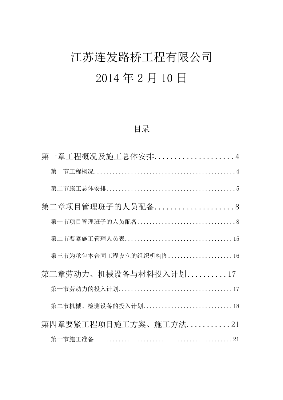 某公路项目水泥混凝土路面施工组织设计.docx_第2页