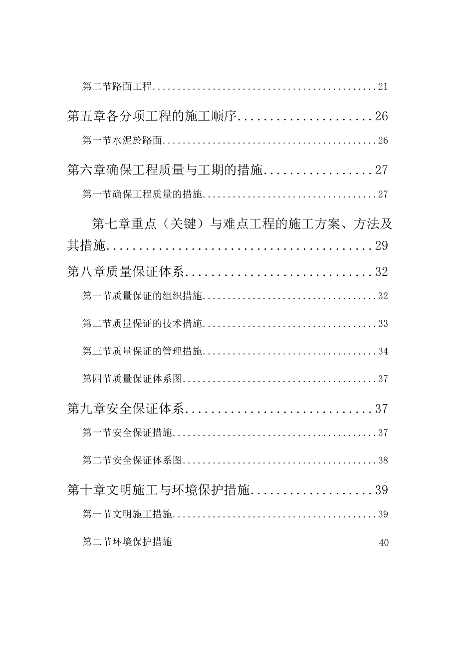 某公路项目水泥混凝土路面施工组织设计.docx_第3页