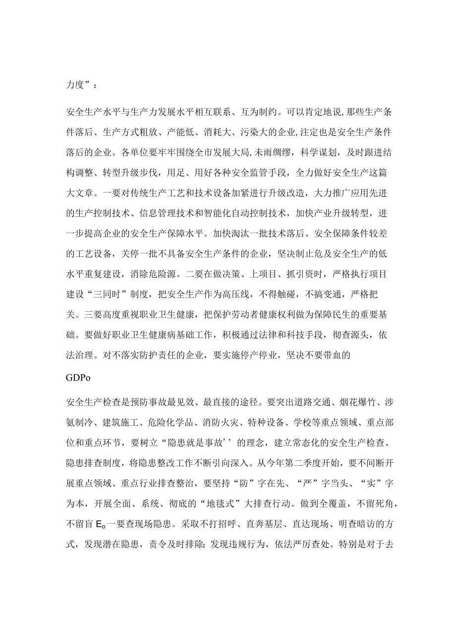 安全生产会议上的领导讲话稿.docx_第3页