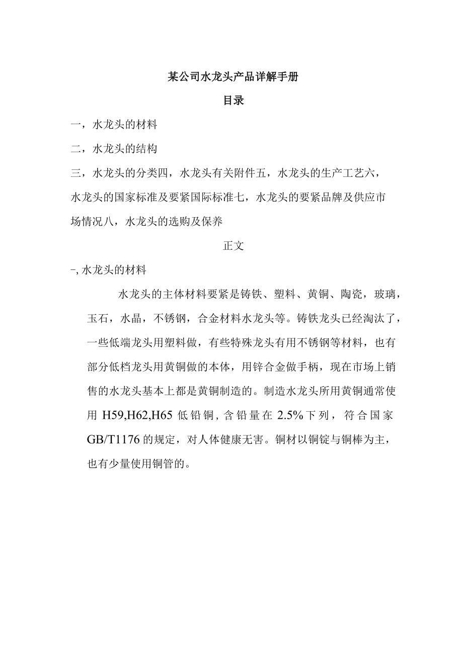 某公司水龙头产品详解手册.docx_第1页