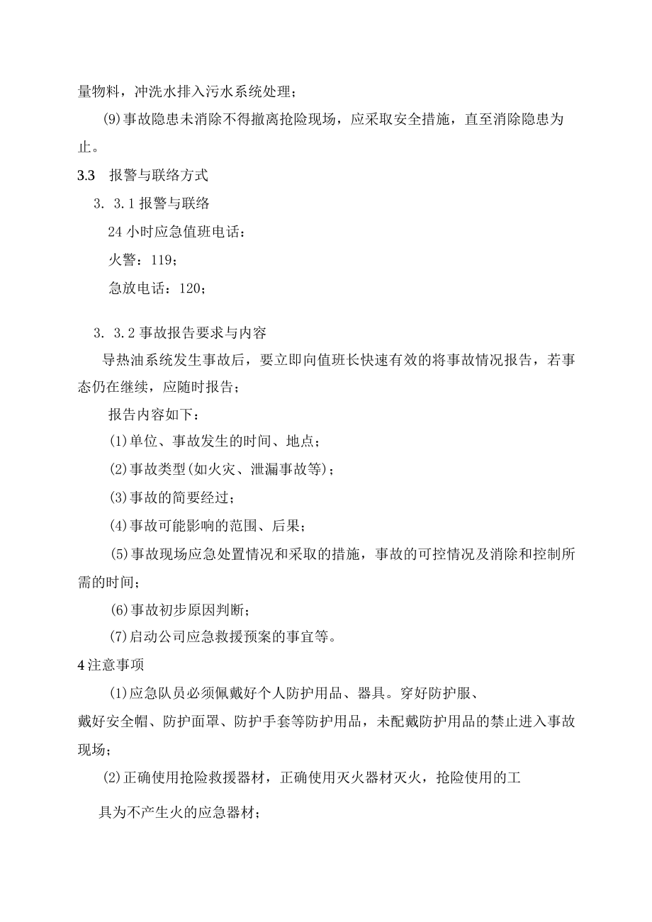 导热油系统事故现场处置方案.docx_第3页