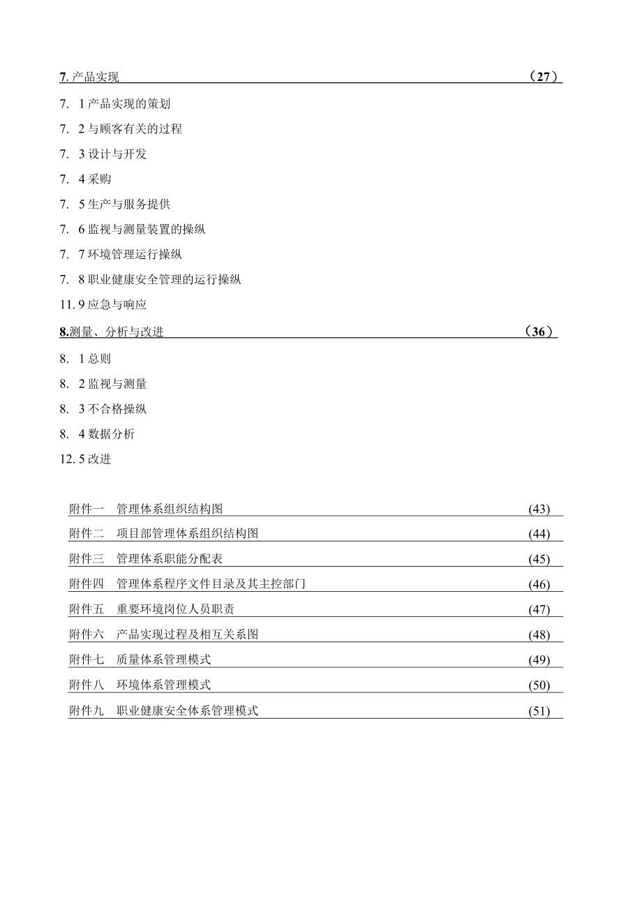 某建筑公司管理手册管理手册.docx_第2页