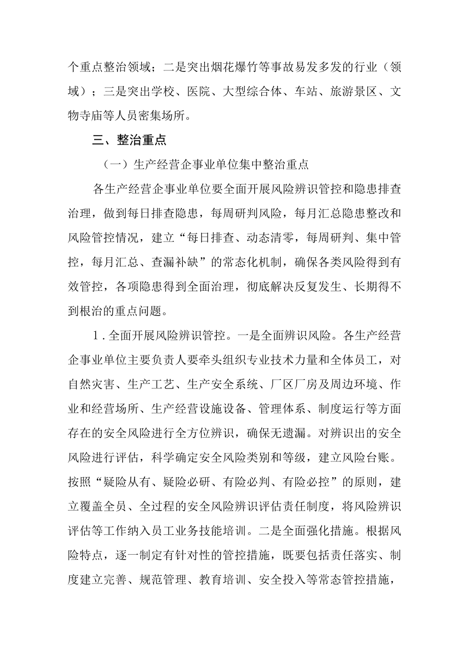 安全生产排险除患集中整治工作实施方案.docx_第2页