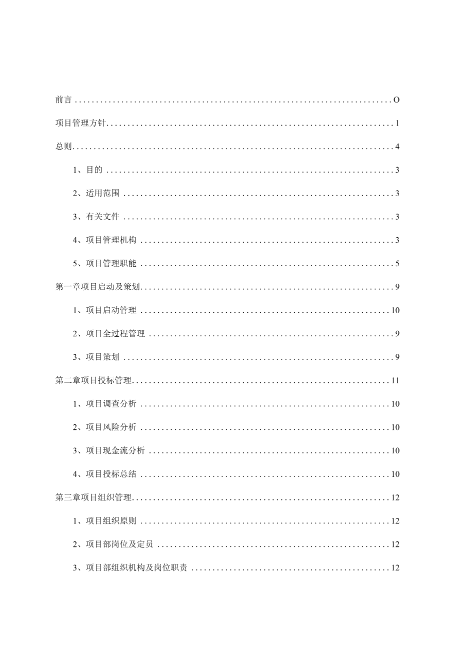 某建筑项目管理手册.docx_第2页