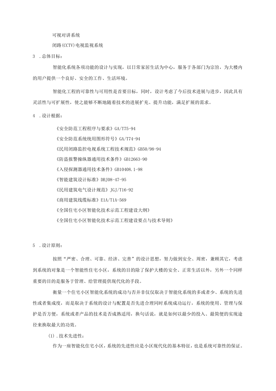 某公寓安防智能化系统设计方案.docx_第3页