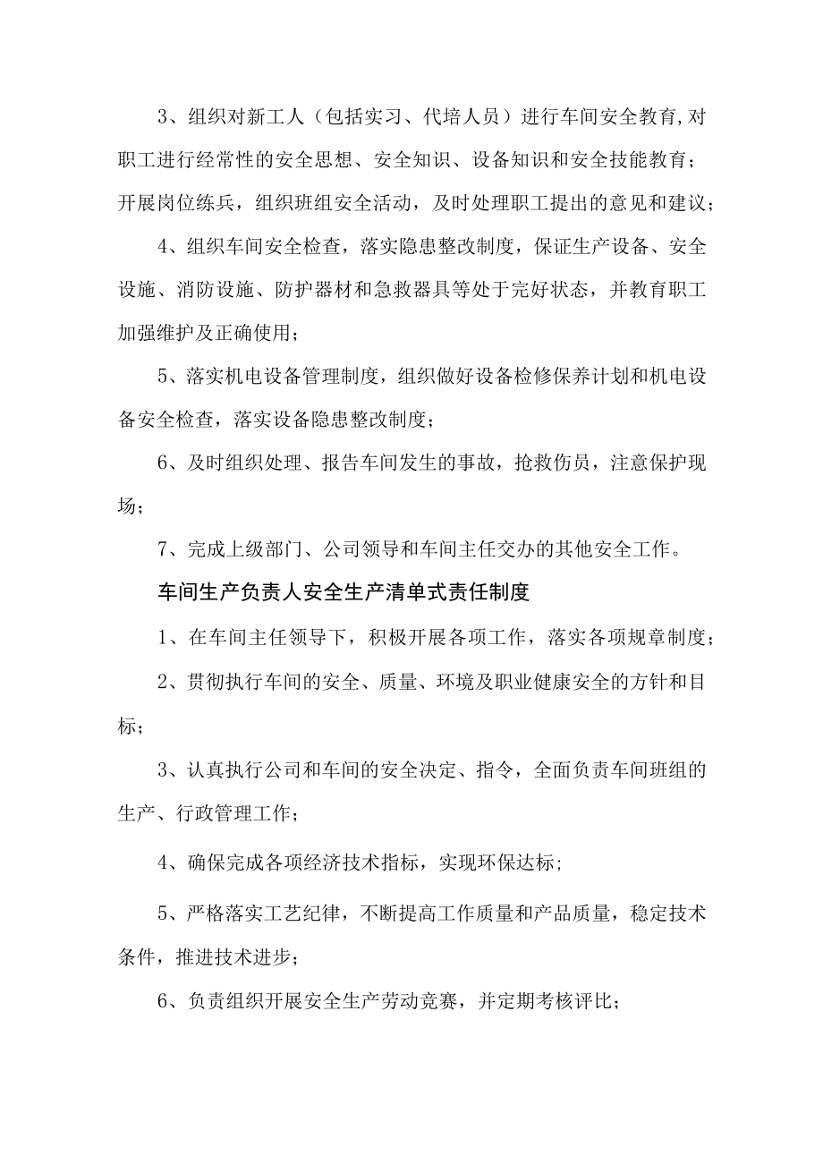 安全生产清单式责任制.docx_第2页