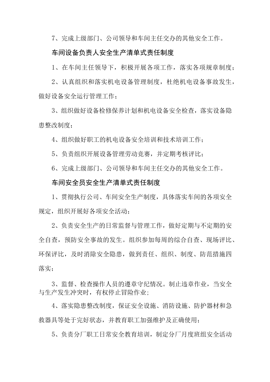 安全生产清单式责任制.docx_第3页